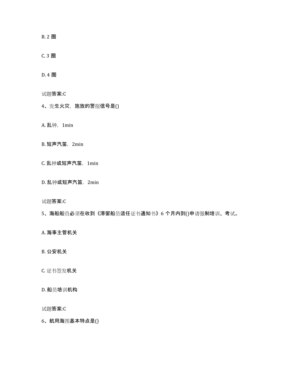 2021-2022年度吉林省海事局适任考试全真模拟考试试卷A卷含答案_第2页