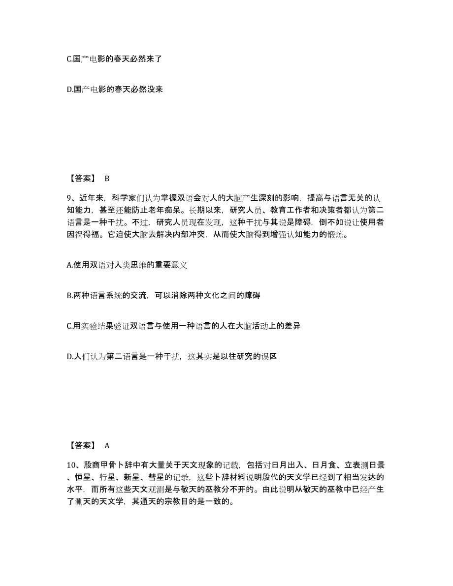 2021-2022年度湖北省政法干警 公安之政法干警练习题(三)及答案_第5页