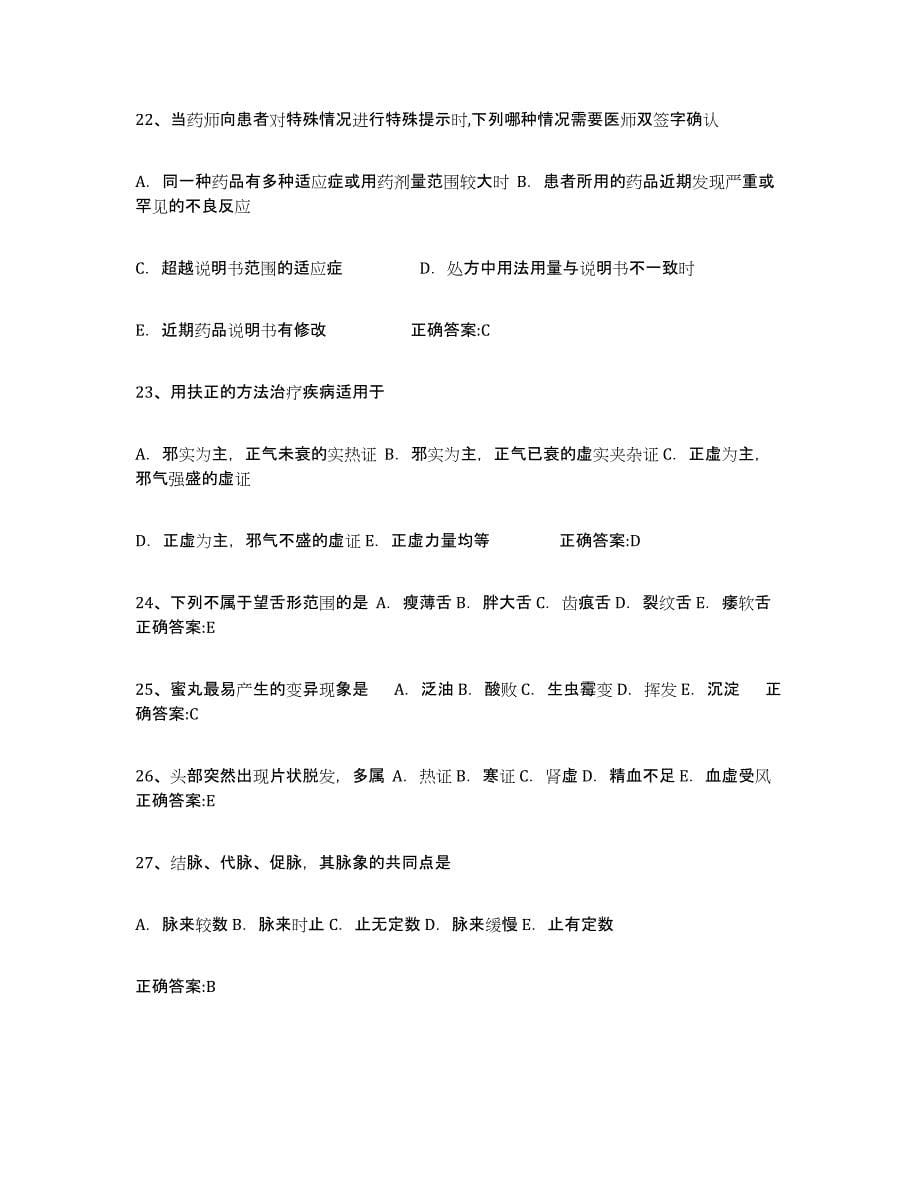 2021-2022年度陕西省执业中药师题库综合试卷A卷附答案_第5页