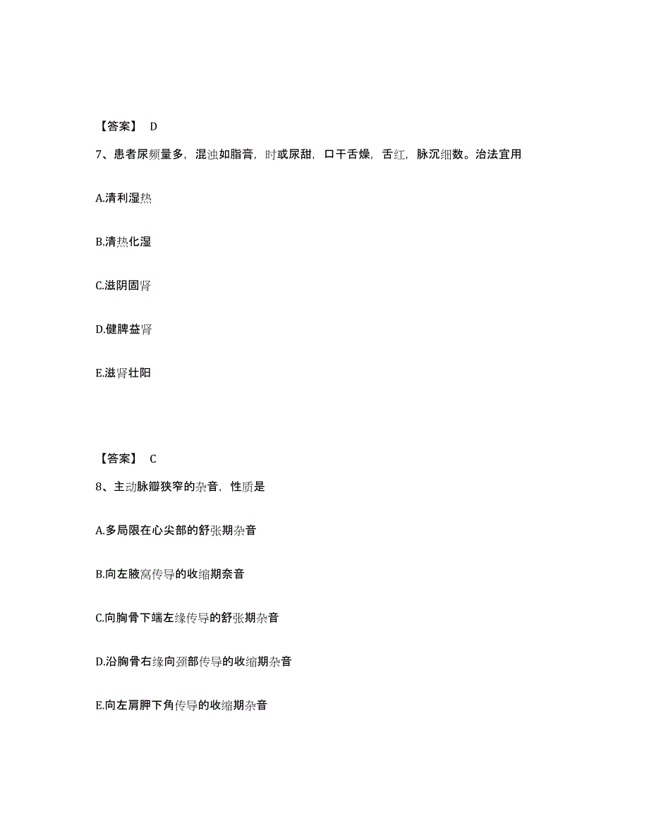 2021-2022年度重庆市助理医师之中医助理医师典型题汇编及答案_第4页