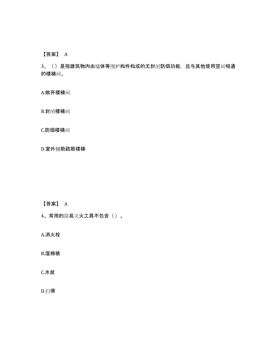 2021-2022年度陕西省消防设施操作员之消防设备初级技能练习题(六)及答案_第2页