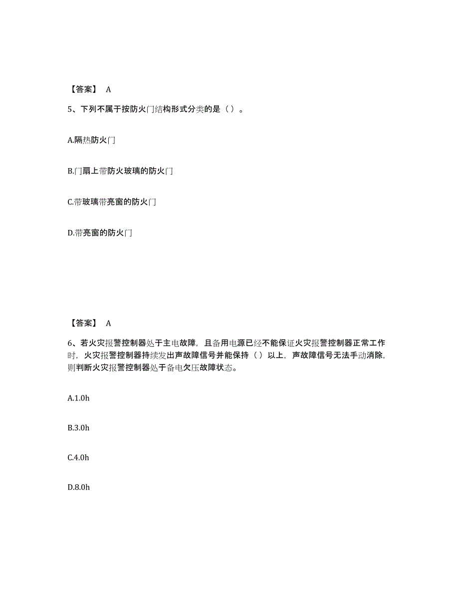 2021-2022年度陕西省消防设施操作员之消防设备初级技能练习题(六)及答案_第3页