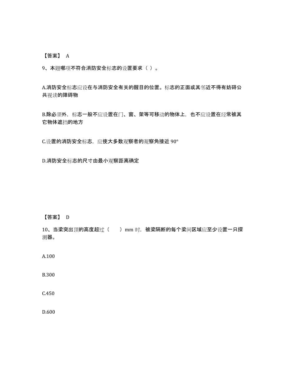 2021-2022年度青海省消防设施操作员之消防设备基础知识自测提分题库加答案_第5页