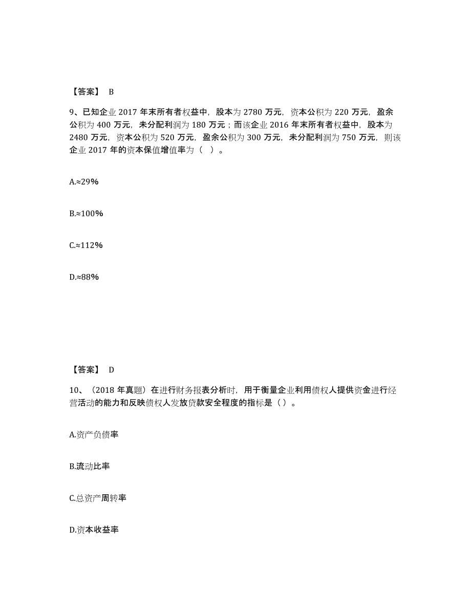 2021-2022年度黑龙江省中级经济师之中级经济师经济基础知识练习题(一)及答案_第5页