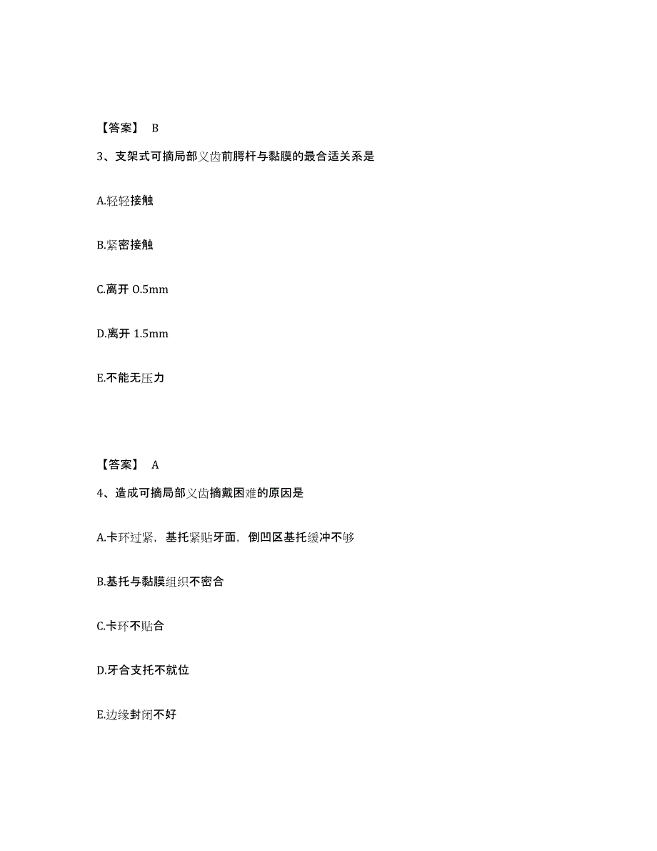 2021-2022年度重庆市助理医师资格证考试之口腔助理医师模拟预测参考题库及答案_第2页