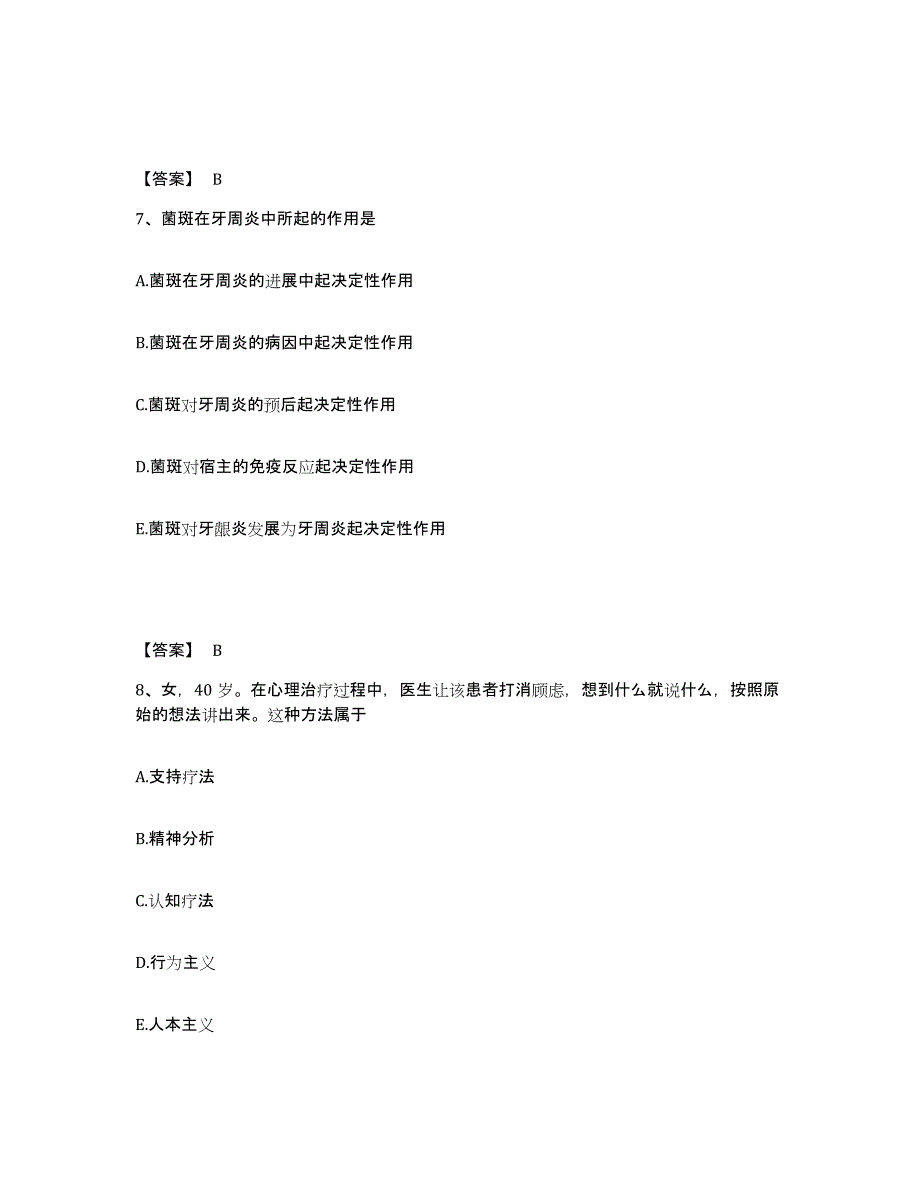 2021-2022年度重庆市助理医师资格证考试之口腔助理医师模拟预测参考题库及答案_第4页