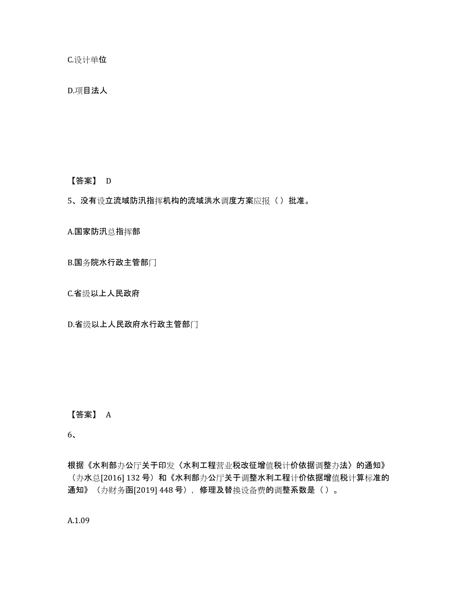 2021-2022年度青海省一级建造师之一建水利水电工程实务试题及答案七_第3页