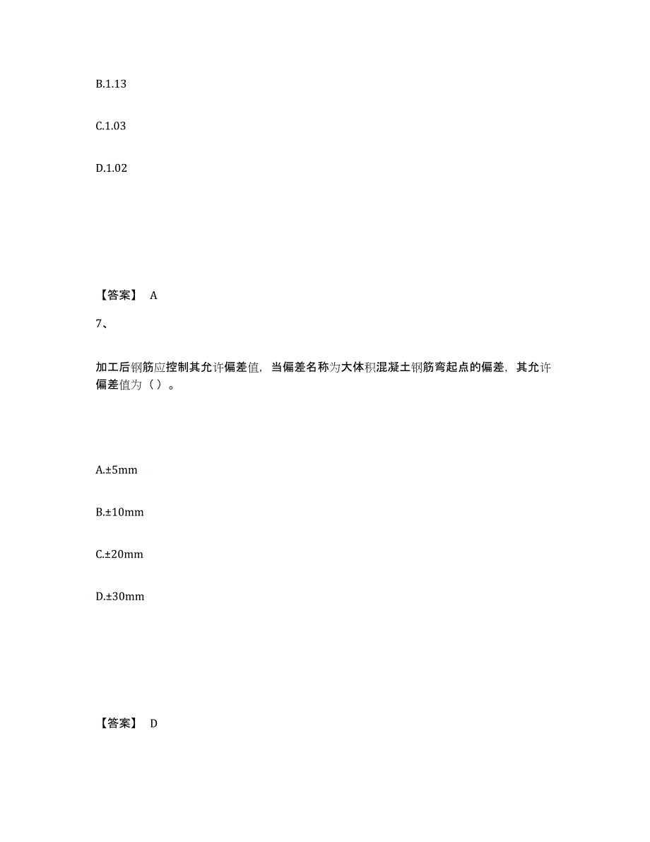 2021-2022年度青海省一级建造师之一建水利水电工程实务试题及答案七_第4页