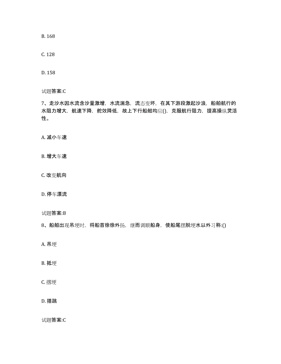 2021-2022年度浙江省引航员考试练习题(十)及答案_第3页