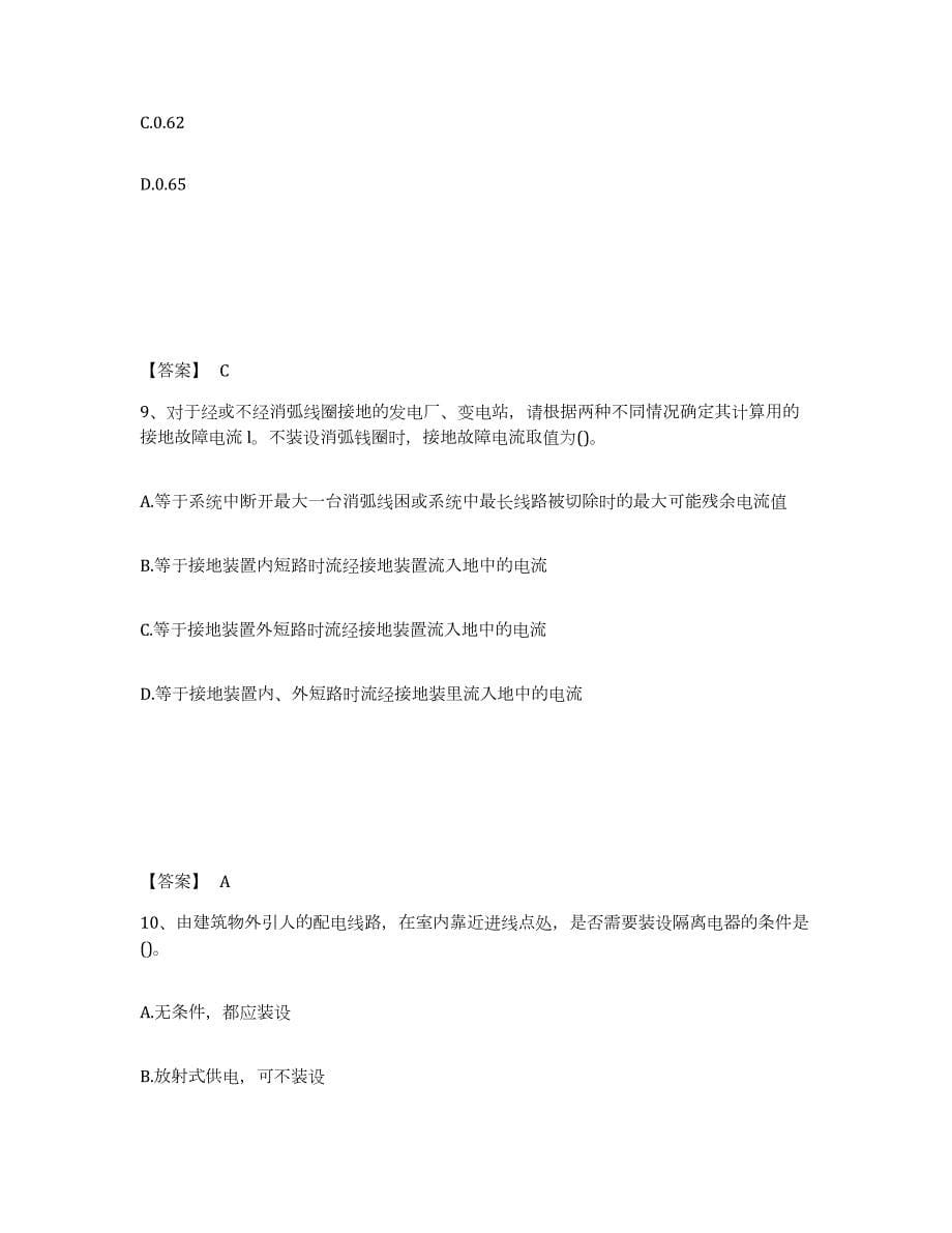 2021-2022年度青海省注册工程师之专业基础练习题(四)及答案_第5页