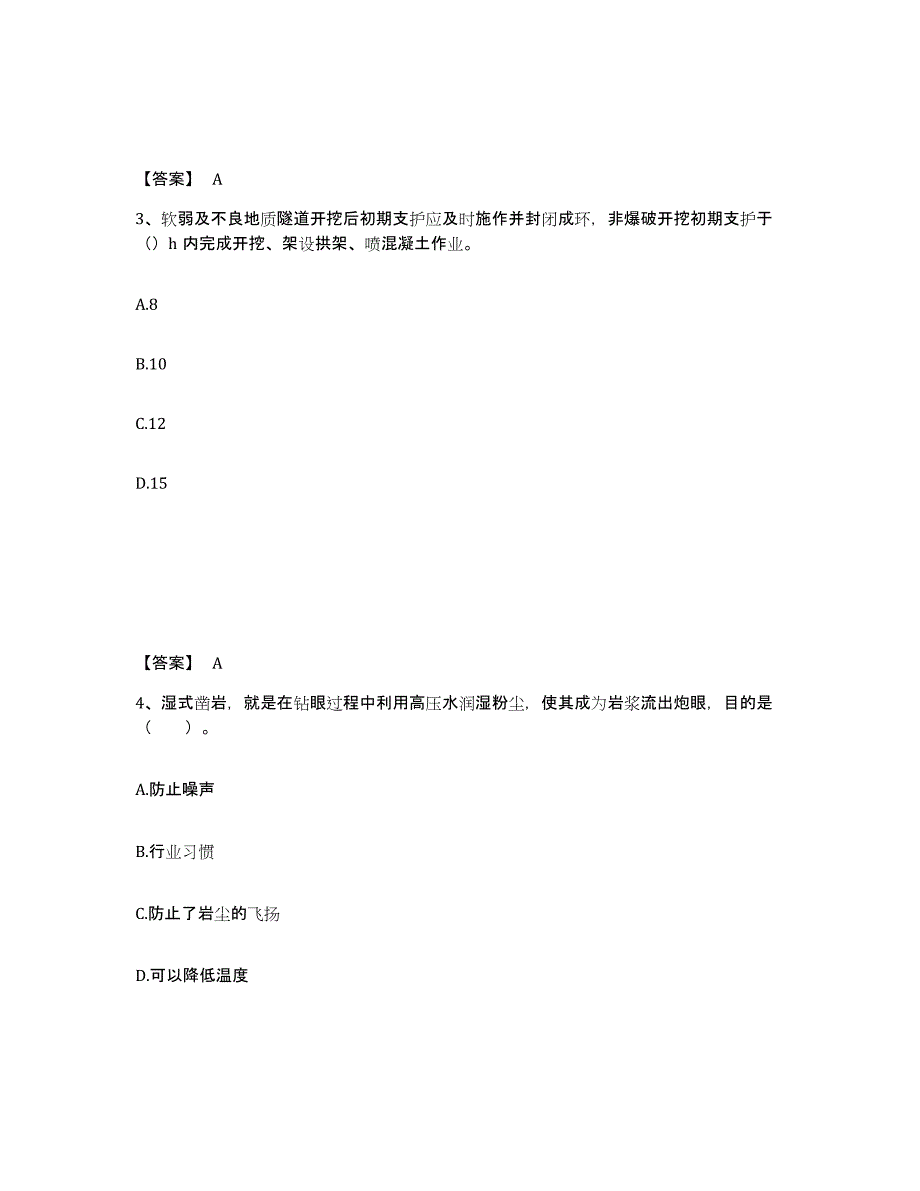 2021-2022年度陕西省一级建造师之一建铁路工程实务通关考试题库带答案解析_第2页