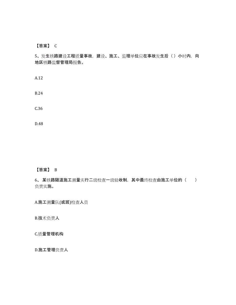 2021-2022年度陕西省一级建造师之一建铁路工程实务通关考试题库带答案解析_第3页