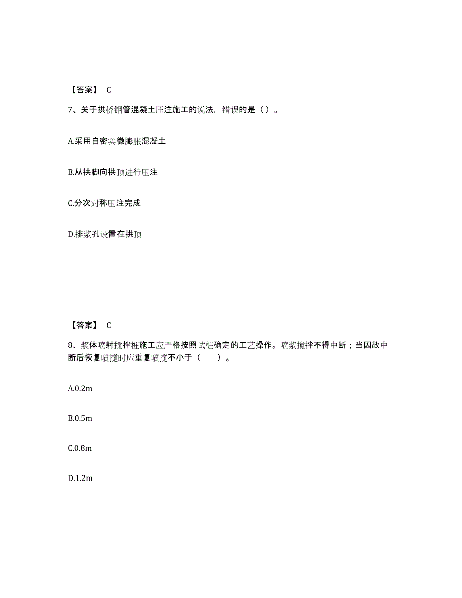 2021-2022年度陕西省一级建造师之一建铁路工程实务通关考试题库带答案解析_第4页