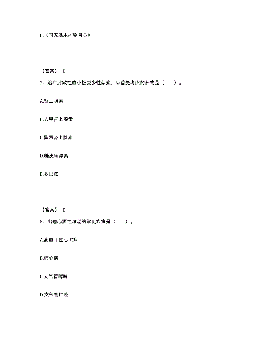 2021-2022年度黑龙江省助理医师之中西医结合助理医师考前冲刺模拟试卷A卷含答案_第4页