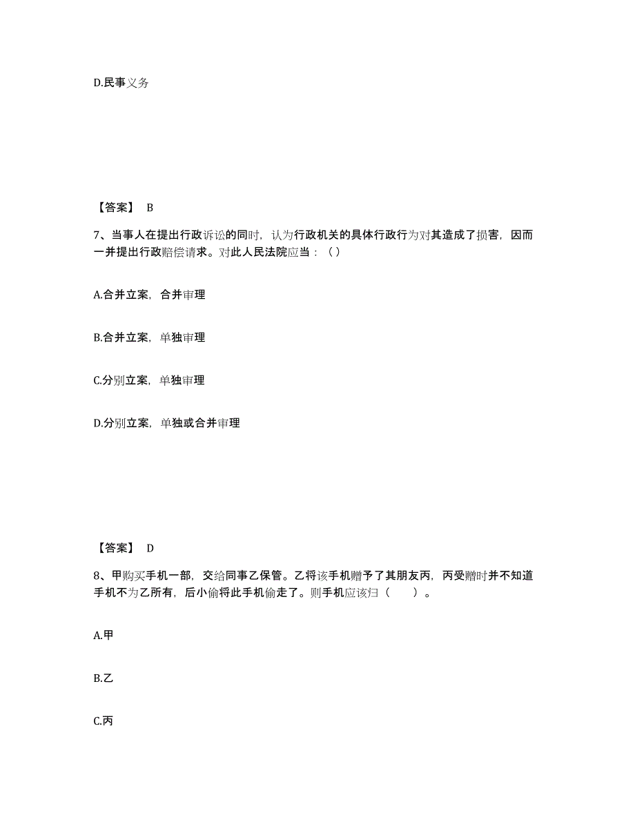 2021-2022年度陕西省土地登记代理人之土地登记相关法律知识考前冲刺模拟试卷B卷含答案_第4页