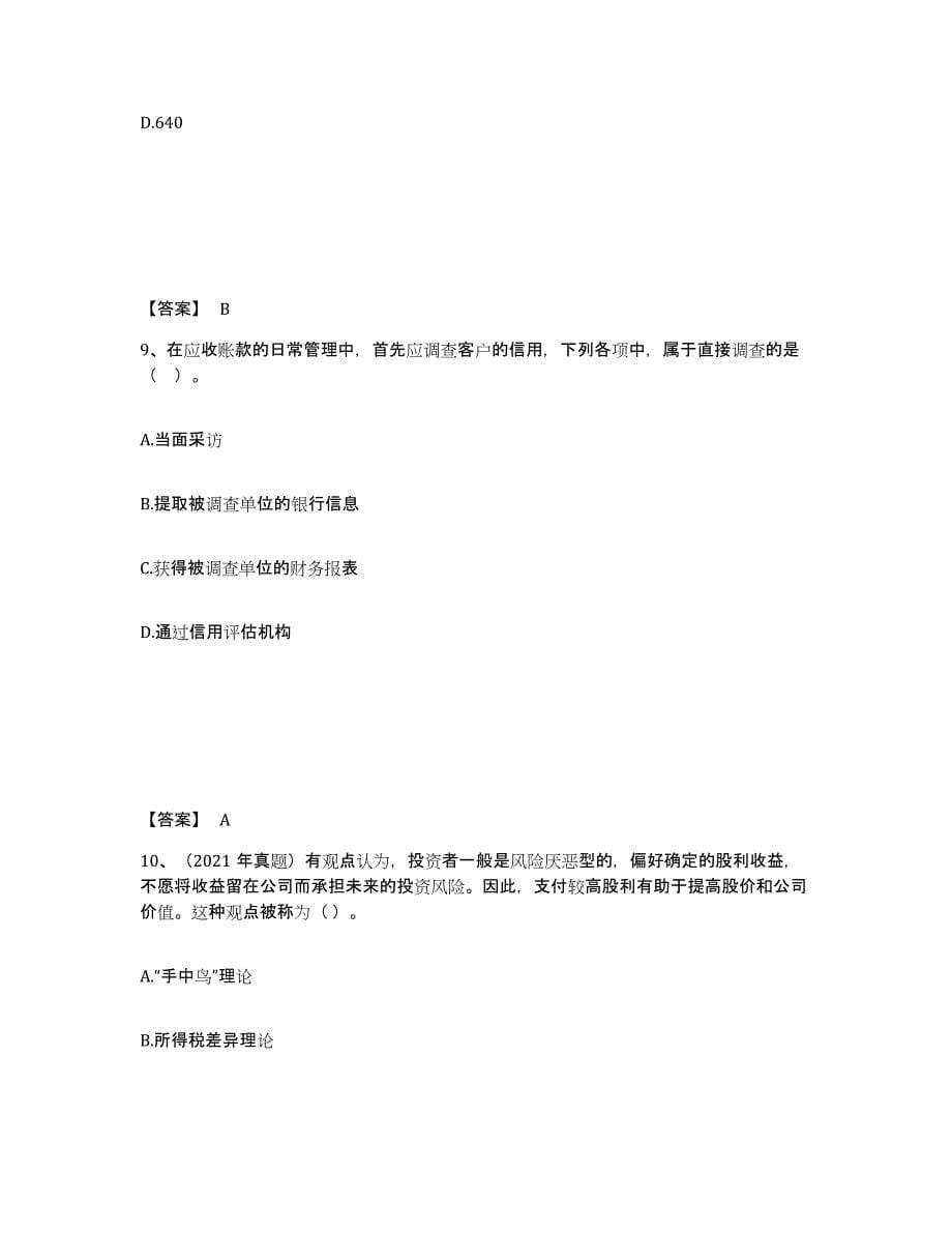 2021-2022年度重庆市中级会计职称之中级会计财务管理通关考试题库带答案解析_第5页