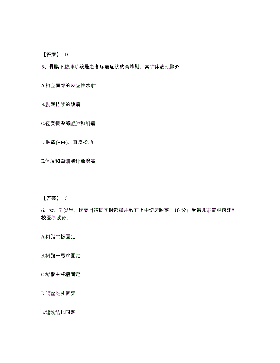 2021-2022年度重庆市助理医师资格证考试之口腔助理医师基础试题库和答案要点_第3页