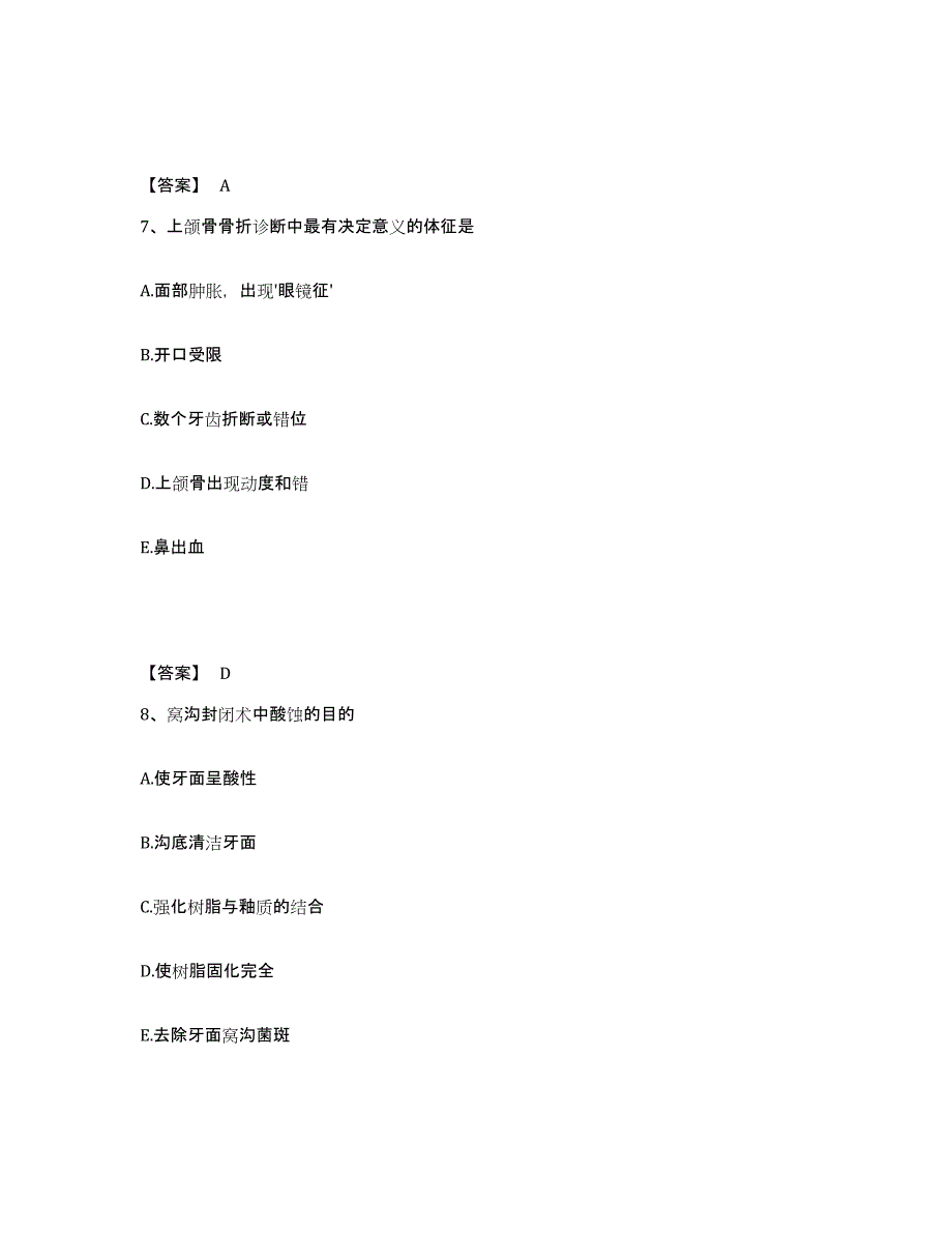 2021-2022年度重庆市助理医师资格证考试之口腔助理医师基础试题库和答案要点_第4页