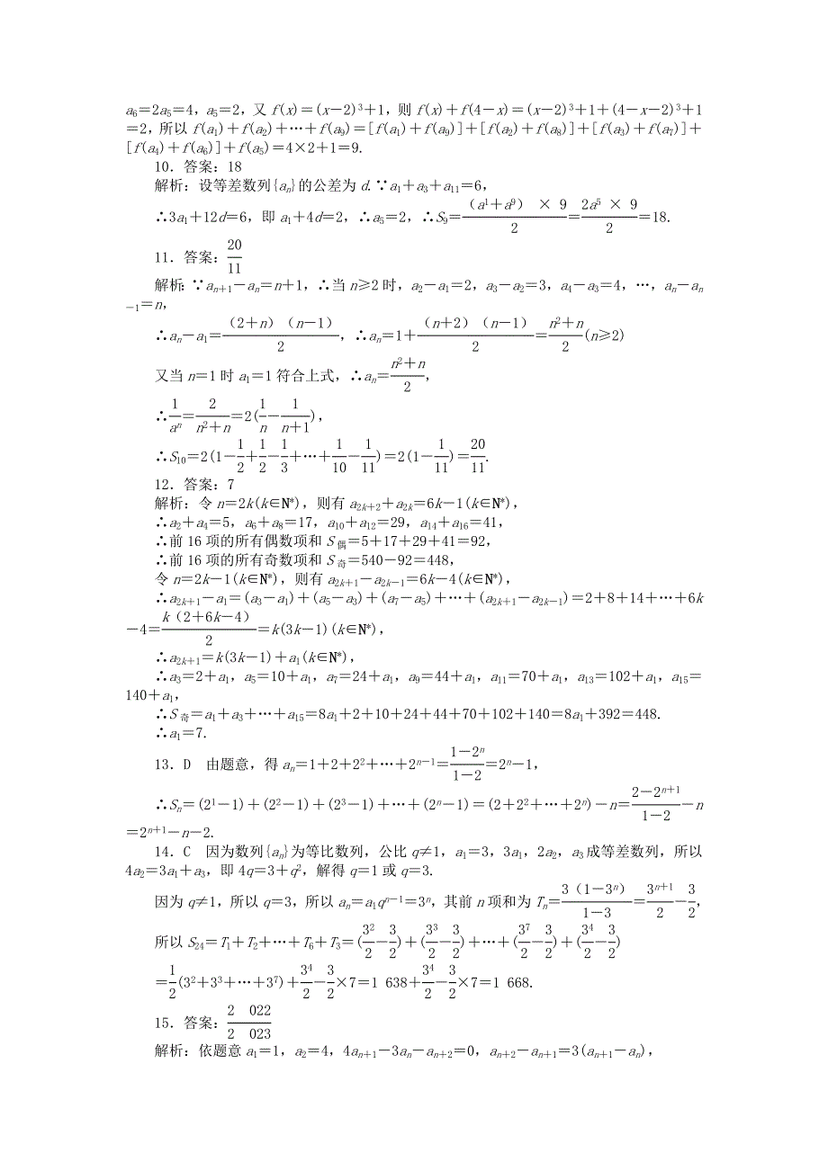 统考版2024版高考数学一轮复习微专题小练习专练31数列求和文_第4页