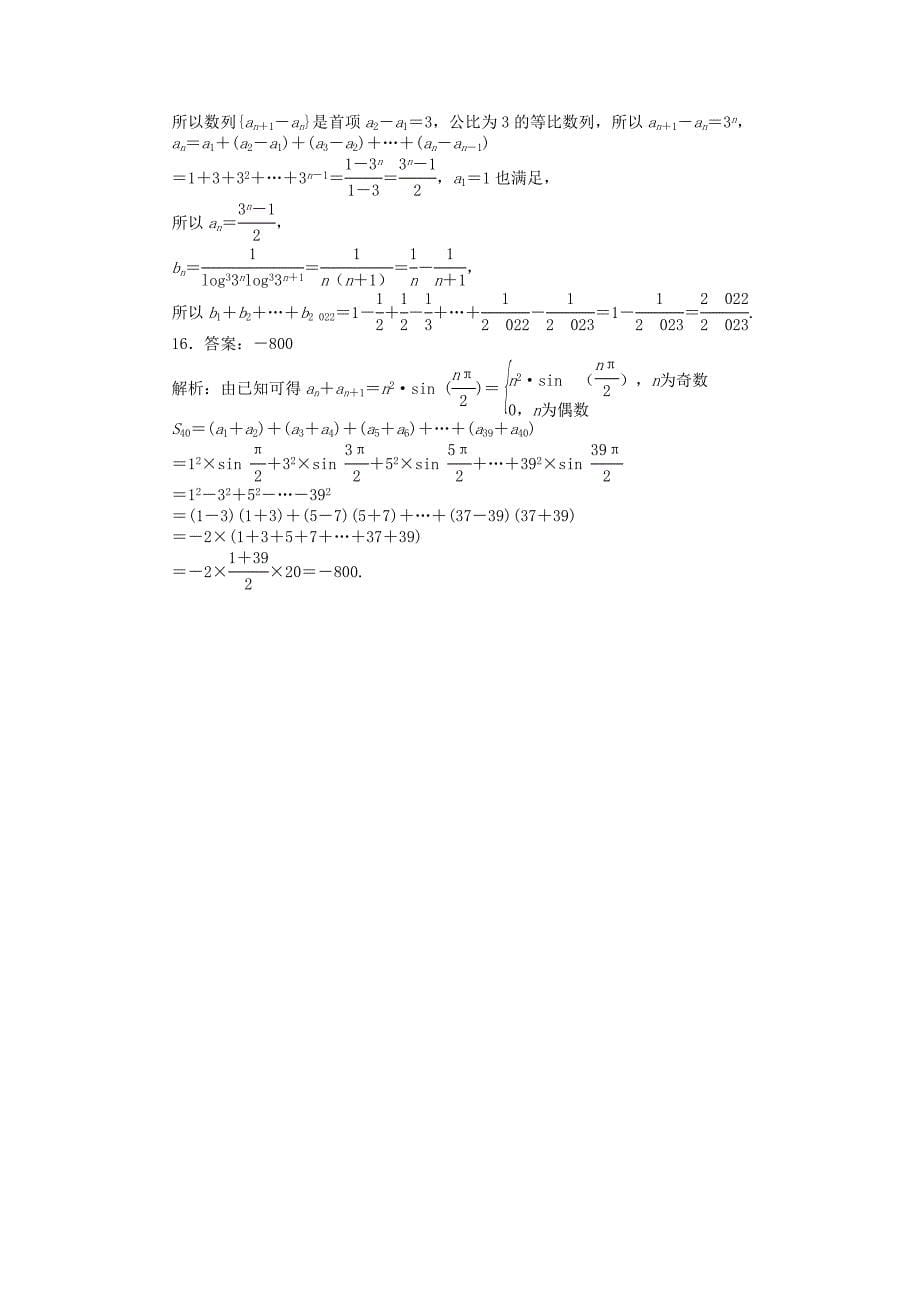 统考版2024版高考数学一轮复习微专题小练习专练31数列求和文_第5页