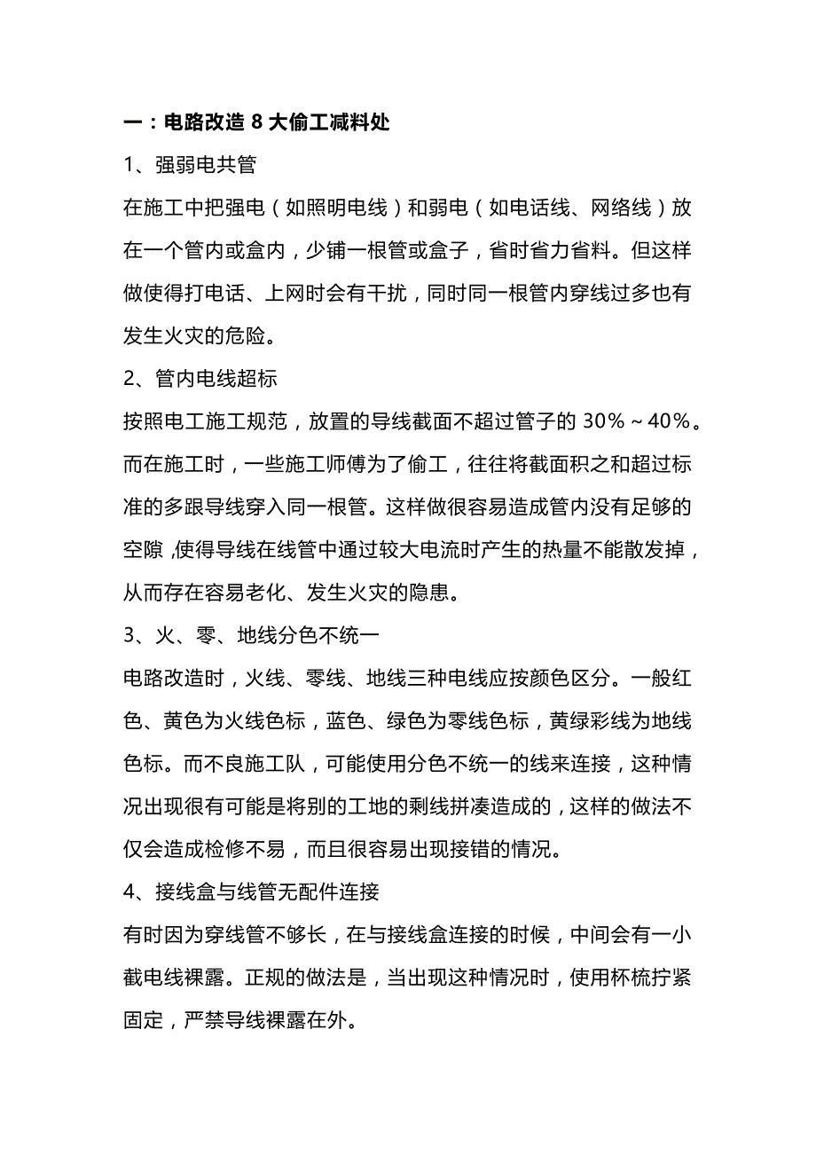 电路改造常见的偷工减料处_第1页