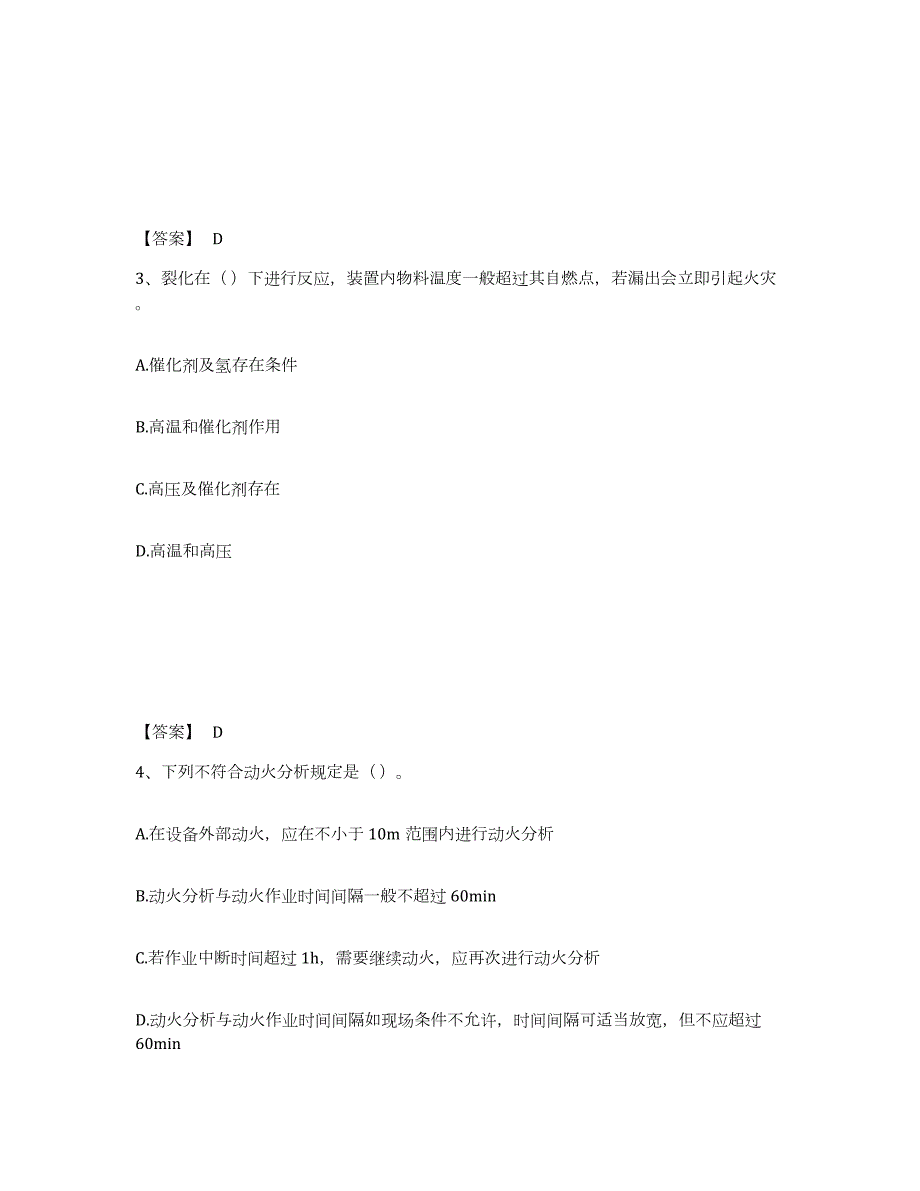 2021-2022年度贵州省中级注册安全工程师之安全实务化工安全高分通关题型题库附解析答案_第2页