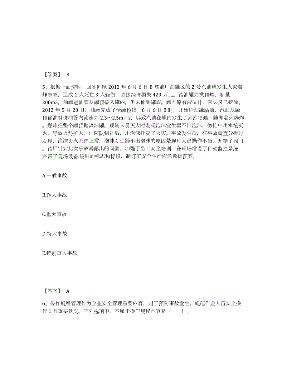 2021-2022年度贵州省中级注册安全工程师之安全实务化工安全高分通关题型题库附解析答案_第3页