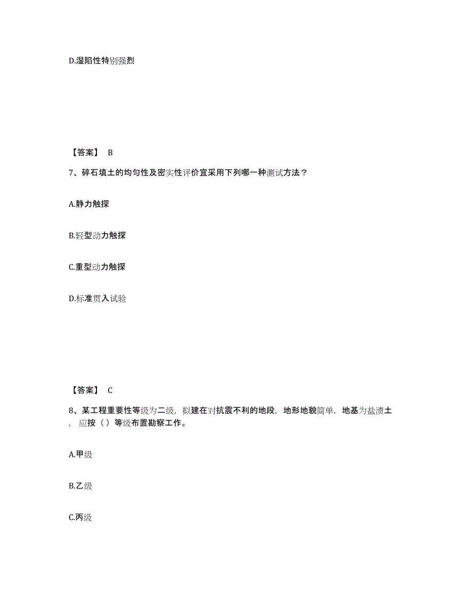 2021-2022年度青海省注册岩土工程师之岩土专业知识押题练习试题A卷含答案_第4页