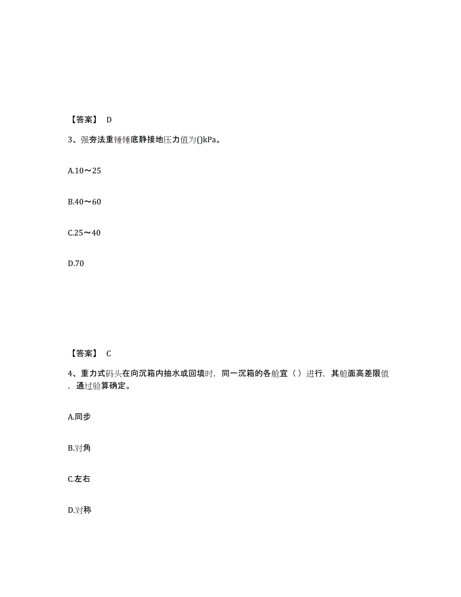 2021-2022年度陕西省一级建造师之一建港口与航道工程实务考前冲刺模拟试卷B卷含答案_第2页