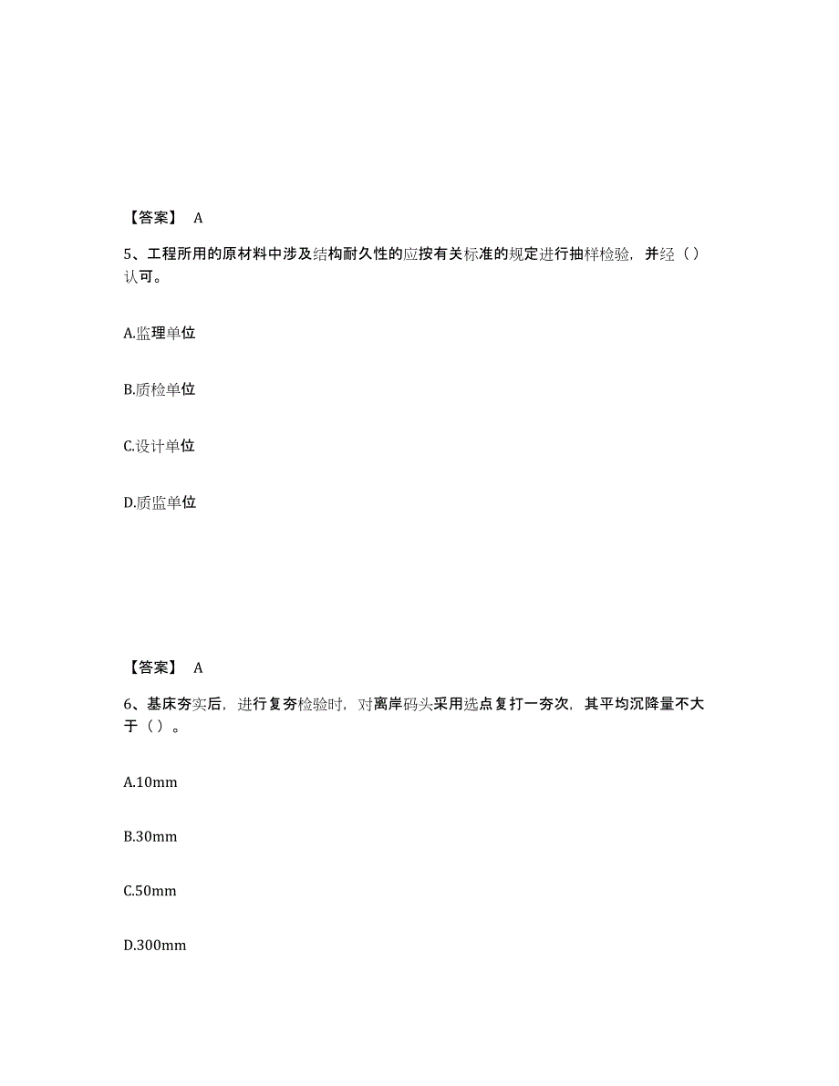 2021-2022年度陕西省一级建造师之一建港口与航道工程实务考前冲刺模拟试卷B卷含答案_第3页