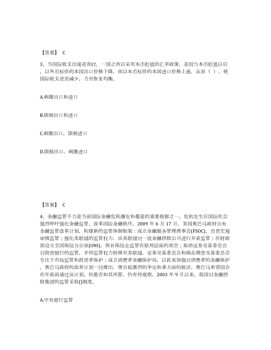 2021-2022年度黑龙江省中级经济师之中级经济师金融专业通关试题库(有答案)_第2页