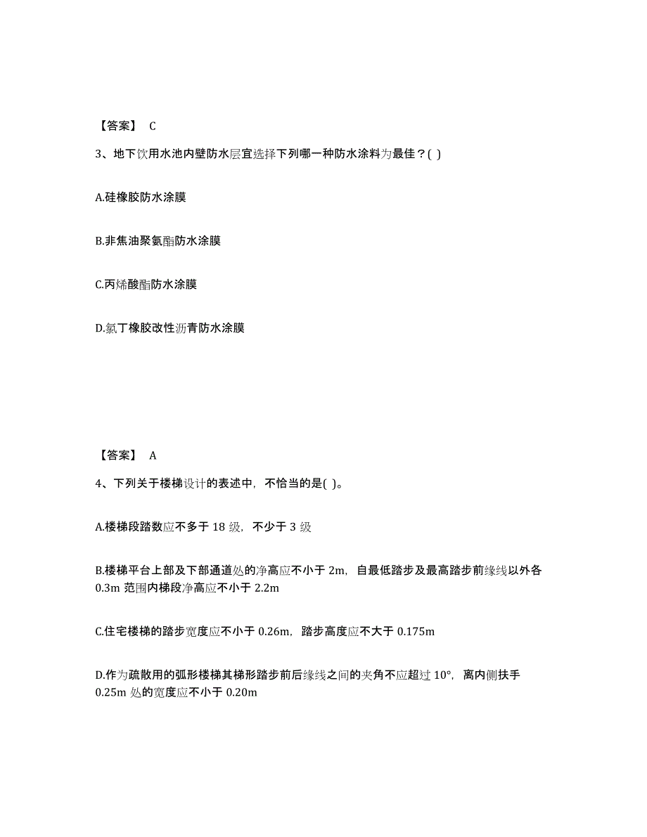 2021-2022年度贵州省一级注册建筑师之建筑材料与构造模拟预测参考题库及答案_第2页