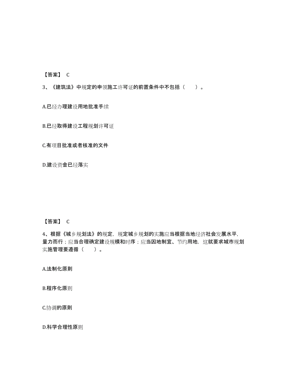 2021-2022年度青海省注册城乡规划师之城乡规划管理与法规模拟预测参考题库及答案_第2页