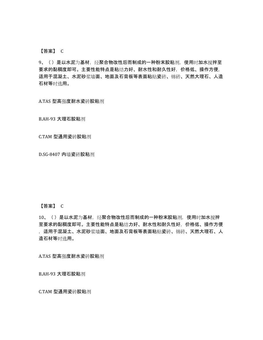 2021-2022年度黑龙江省质量员之装饰质量基础知识模拟考试试卷A卷含答案_第5页