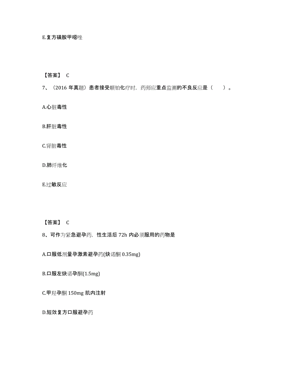 2021-2022年度青海省执业药师之西药学综合知识与技能练习题及答案_第4页