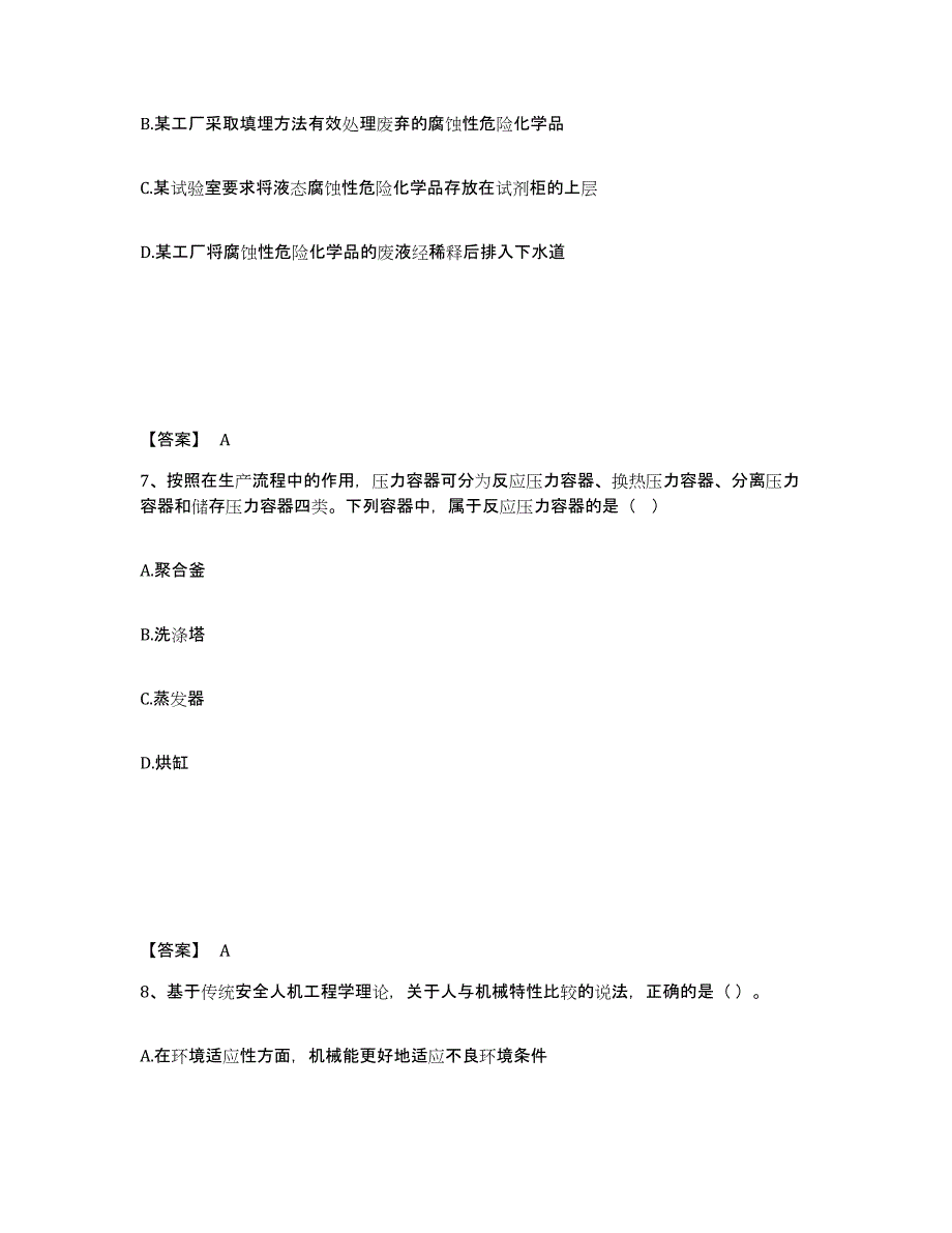 2021-2022年度黑龙江省中级注册安全工程师之安全生产技术基础提升训练试卷B卷附答案_第4页