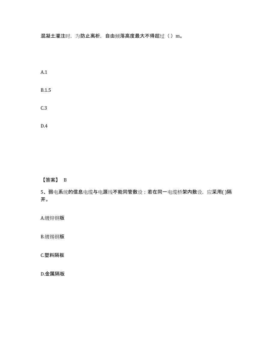 2021-2022年度陕西省一级建造师之一建民航机场工程实务题库附答案（基础题）_第3页