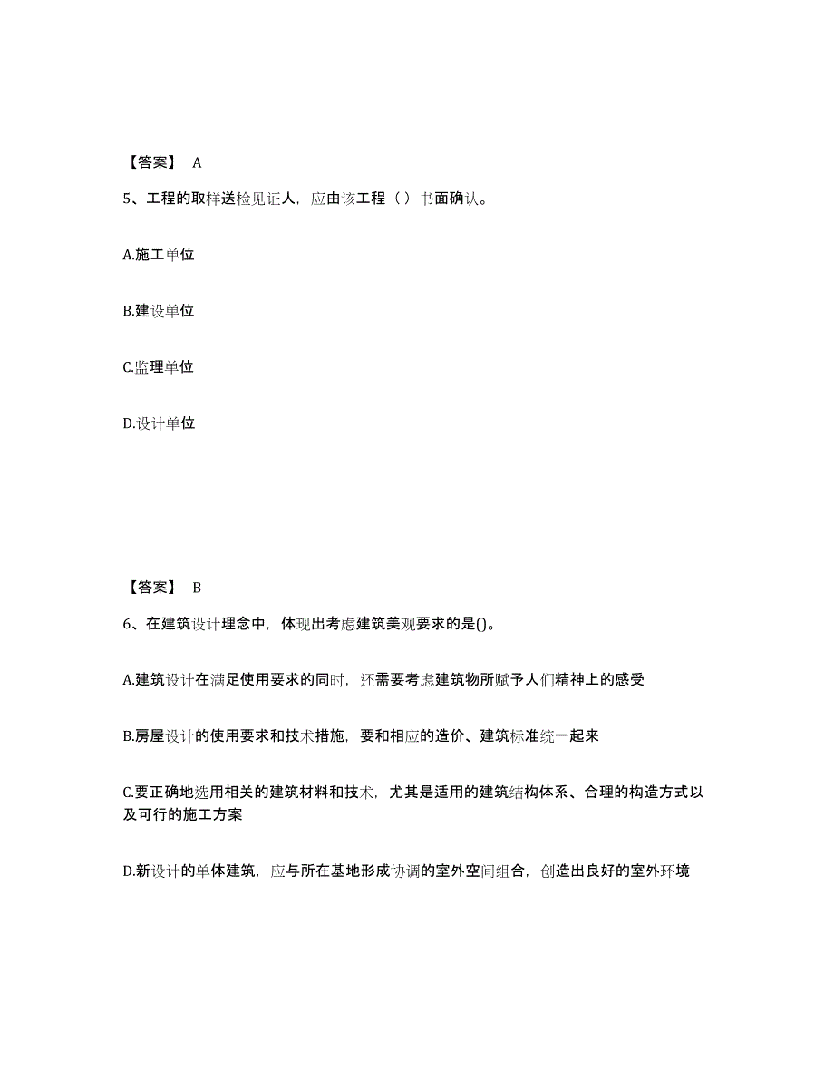 2021-2022年度重庆市一级建造师之一建建筑工程实务押题练习试卷B卷附答案_第3页