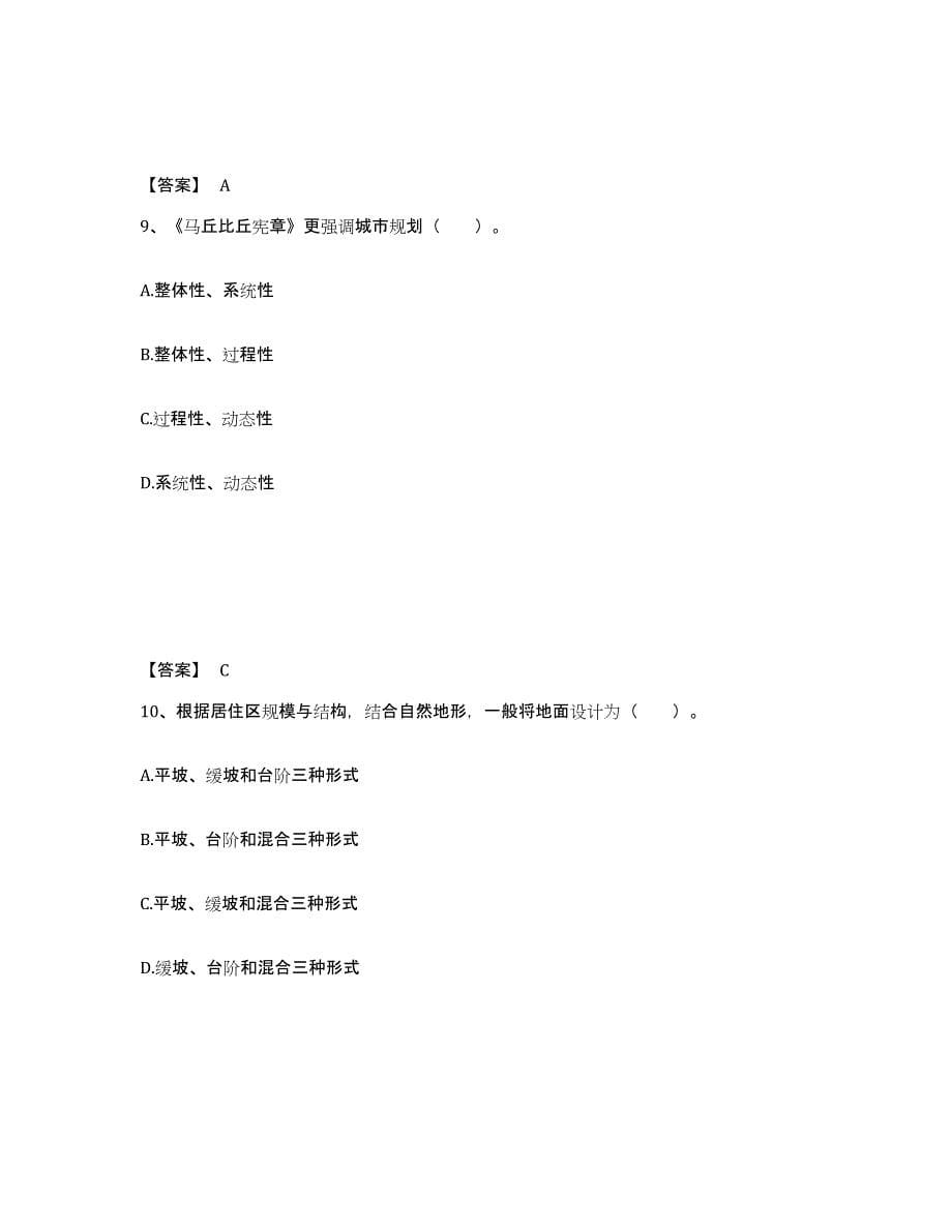 2021-2022年度黑龙江省注册城乡规划师之城乡规划原理题库附答案（典型题）_第5页