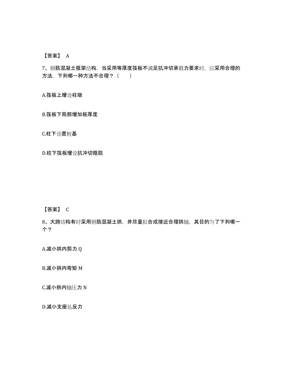 2021-2022年度黑龙江省一级注册建筑师之建筑结构试题及答案四_第4页