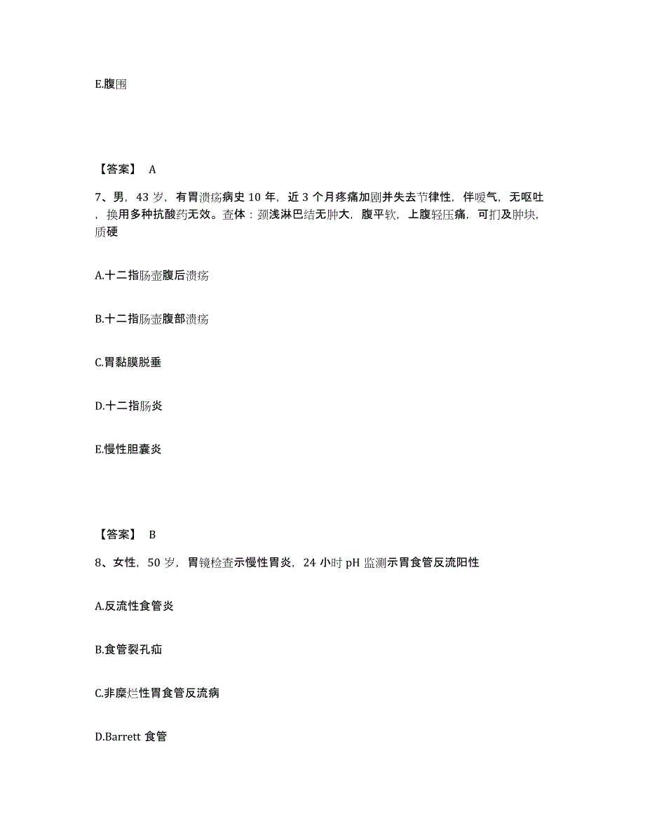 2021-2022年度黑龙江省主治医师之消化内科主治306考前冲刺试卷A卷含答案_第4页