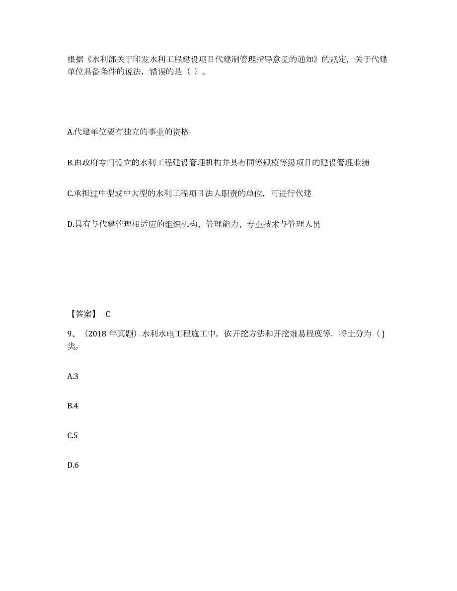 2021-2022年度黑龙江省一级建造师之一建水利水电工程实务自我检测试卷B卷附答案_第5页