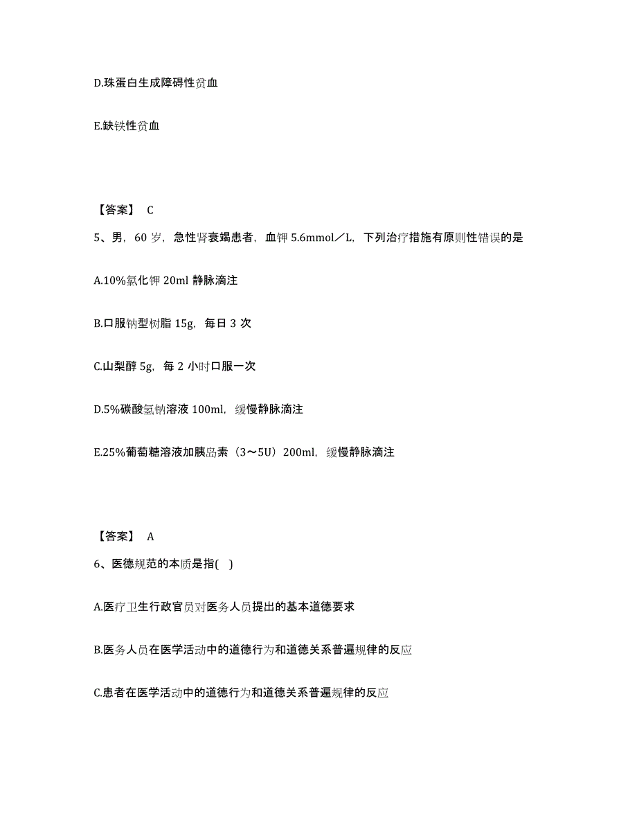 2021-2022年度重庆市主治医师之内科主治303全真模拟考试试卷A卷含答案_第3页