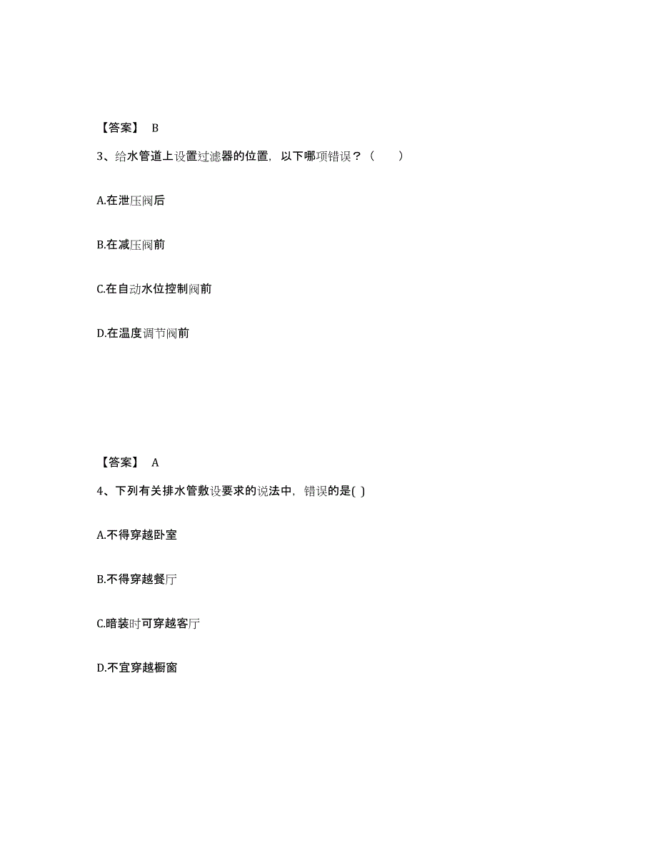 2021-2022年度重庆市一级注册建筑师之建筑物理与建筑设备练习题(三)及答案_第2页