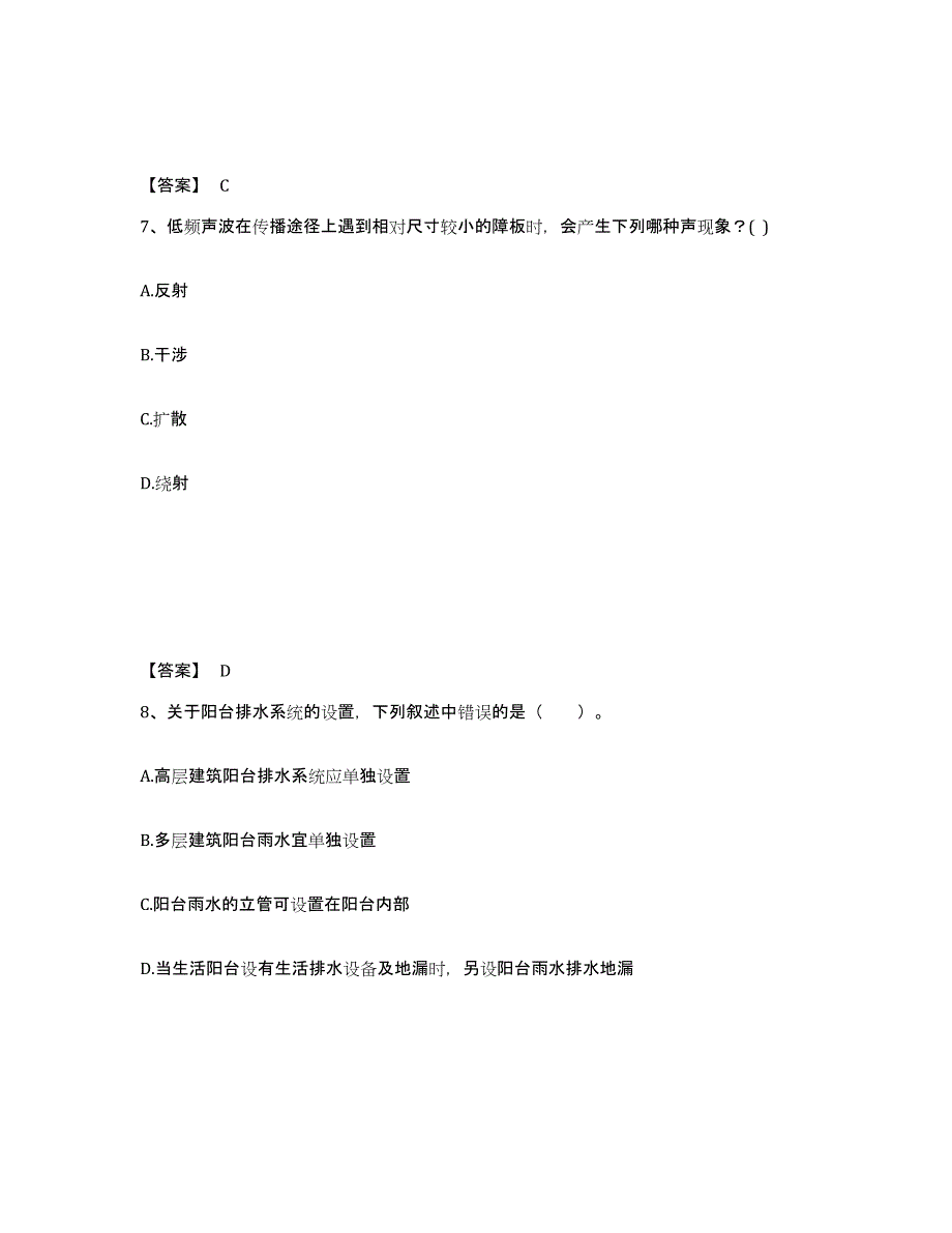 2021-2022年度重庆市一级注册建筑师之建筑物理与建筑设备练习题(三)及答案_第4页