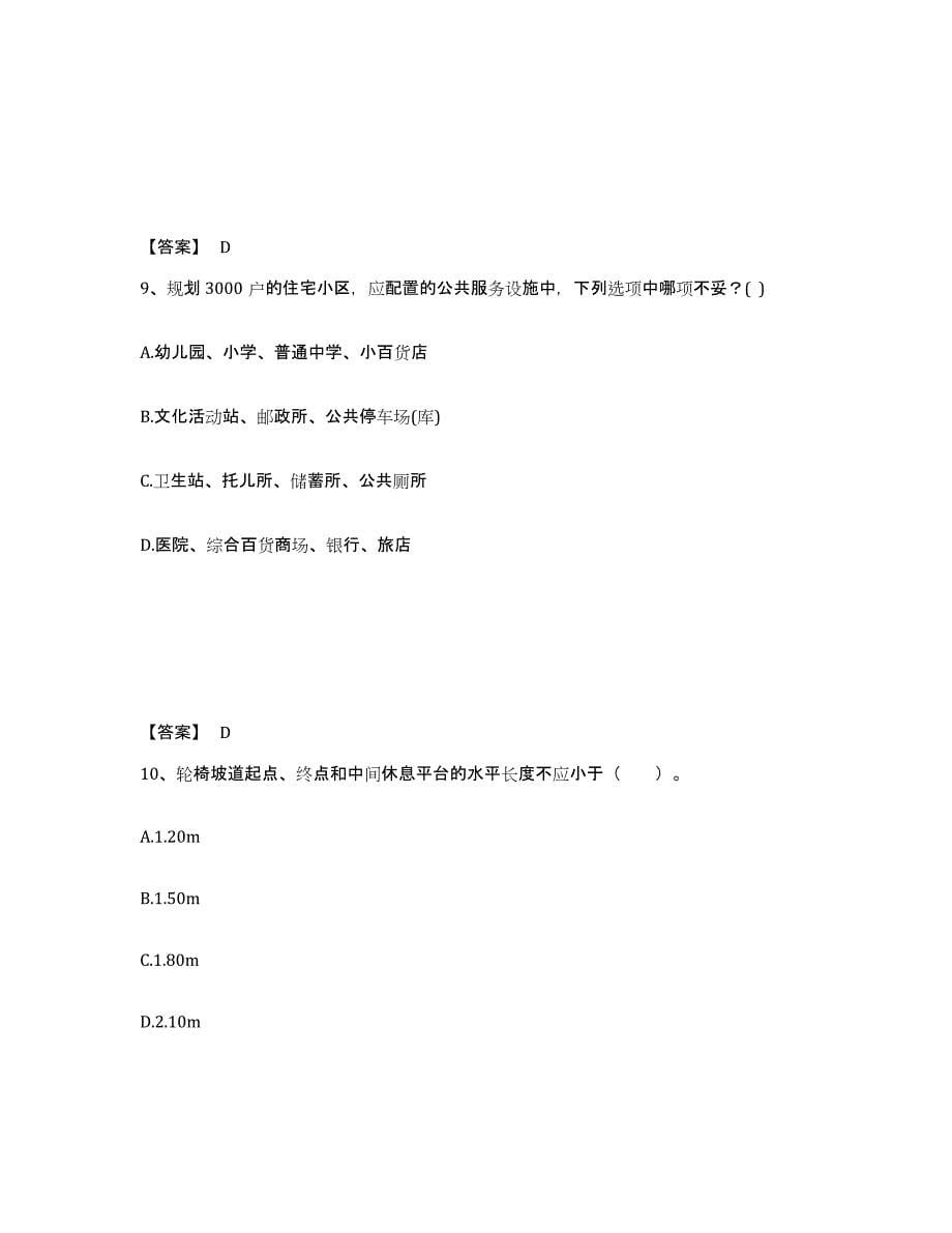 2021-2022年度重庆市一级注册建筑师之设计前期与场地设计通关提分题库及完整答案_第5页