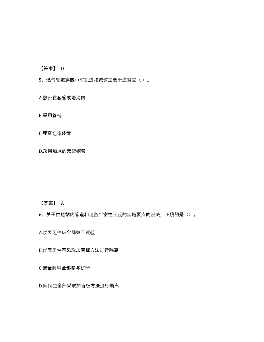 2021-2022年度陕西省一级建造师之一建市政公用工程实务真题附答案_第3页