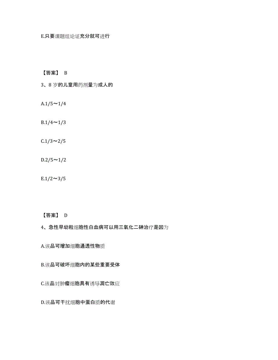 2021-2022年度青海省药学类之药学（中级）练习题(七)及答案_第2页