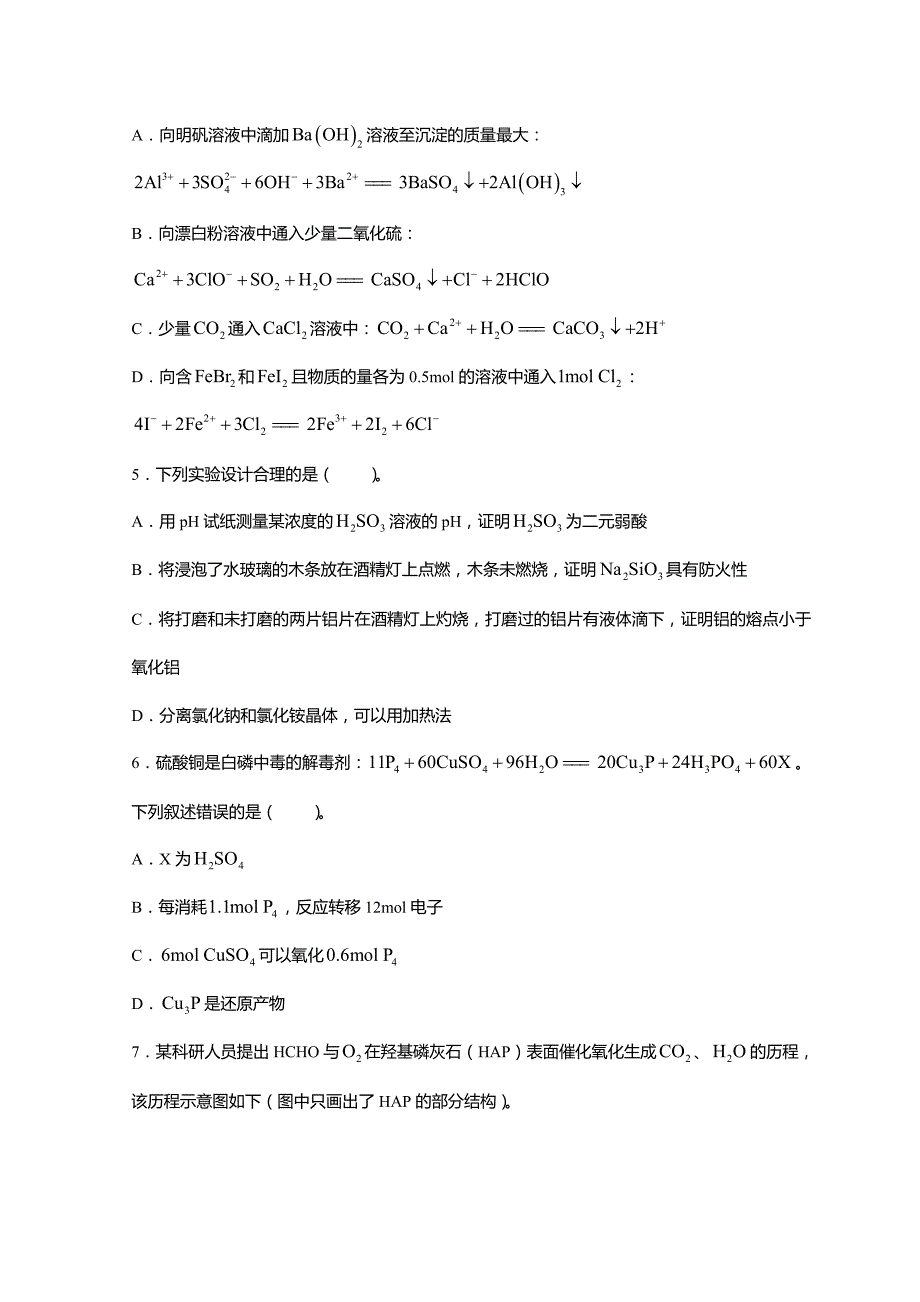 湖南省新高考教学教研联盟2022届高三下学期4月第二次联考化学试卷_第2页