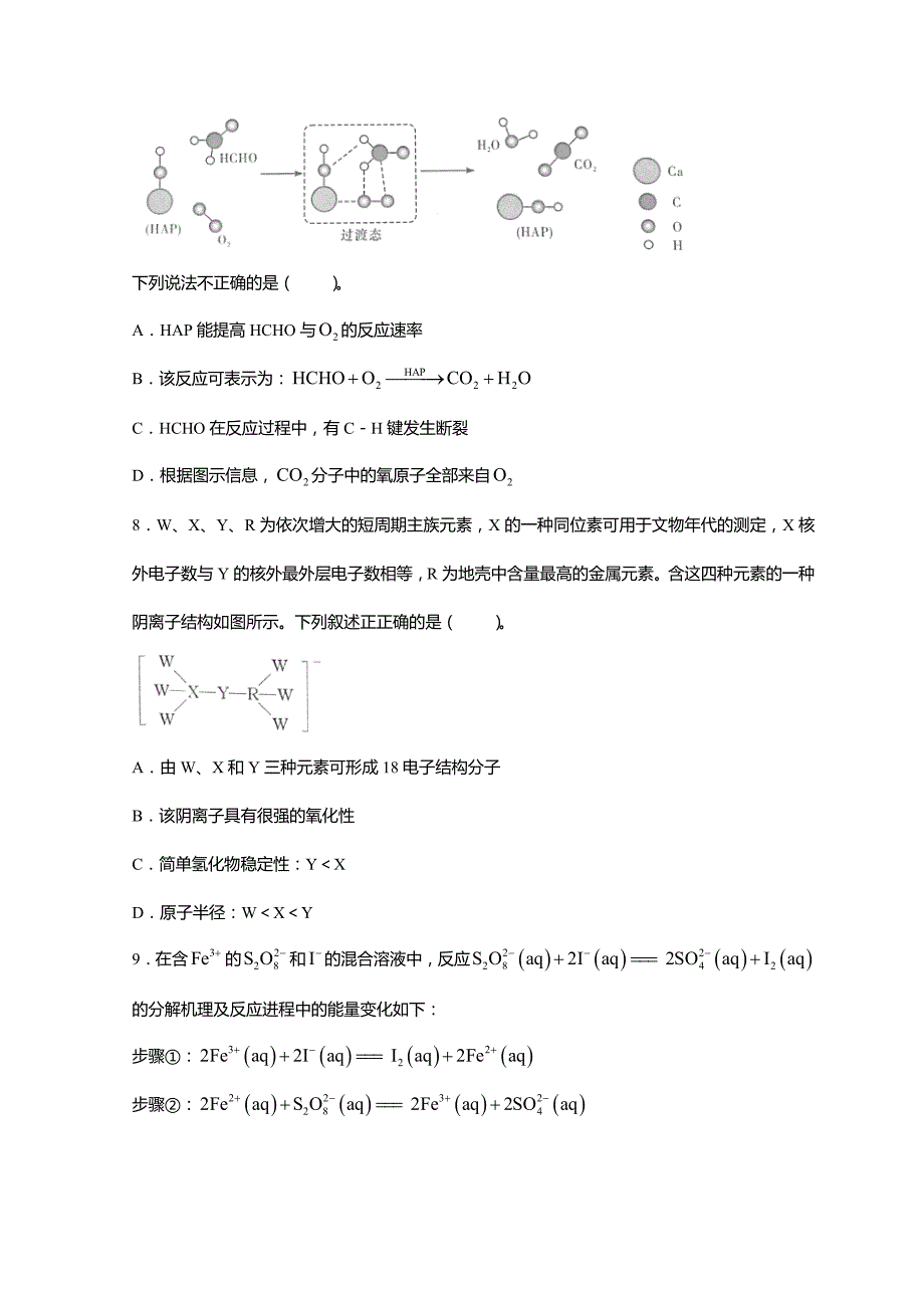 湖南省新高考教学教研联盟2022届高三下学期4月第二次联考化学试卷_第3页